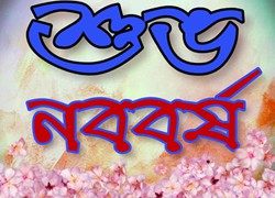 Bengali New Year 2022